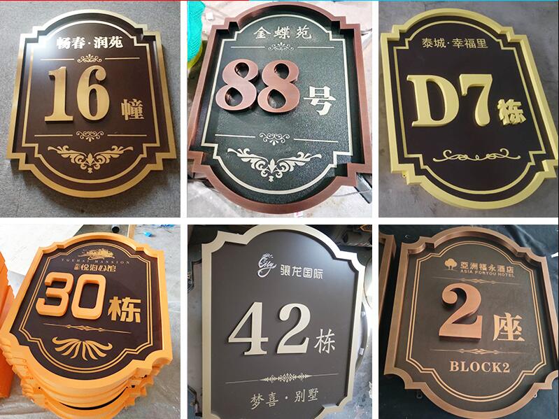 象州楼栋牌，单元牌